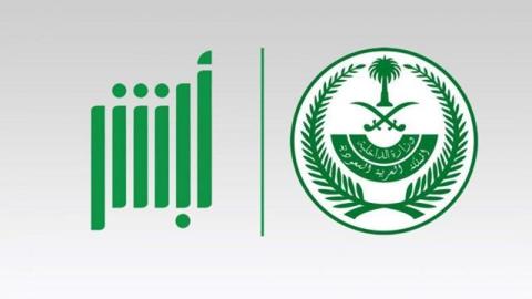 وزارة الداخلية استعلام صلاحية الاقامة 2024