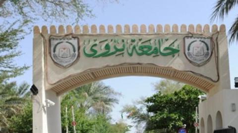 تخصصات جامعة نزوى وبرامجها الأكاديمية الجديدة