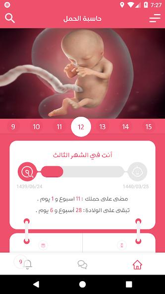 افضل برنامج حساب الحمل بالاسابيع بالعربي