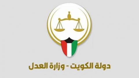 رابط خدمة تسديد أوامر منع السفر عبر وزارة العدل الكويت 2024