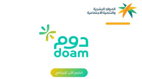 رابط موقع دوم Doam تنزيل تطبيق برنامج الولاء