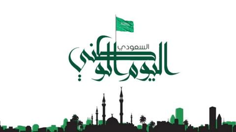 موعد اليوم الوطني السعودي 2024