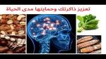 طرق فعالة لتحسين الذاكرة وتعزيزها