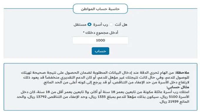 كم مبلغ حساب المواطن للطالب التابع والمستقل