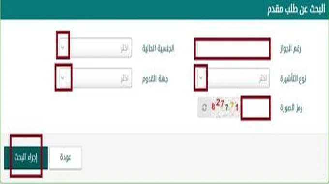 انجاز استعلام عن تاشيرة برقم الجواز 2024