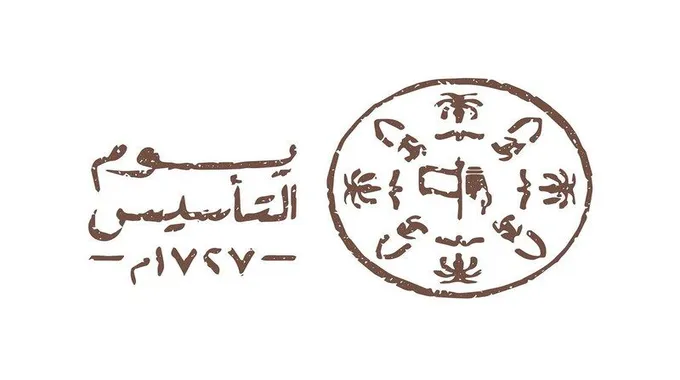 هل يوم التاسيس 22 فبراير اجازة