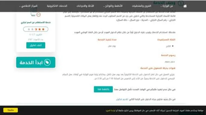 رابط الاستعلام عن الاسماء التجارية 2024 بالخطوات