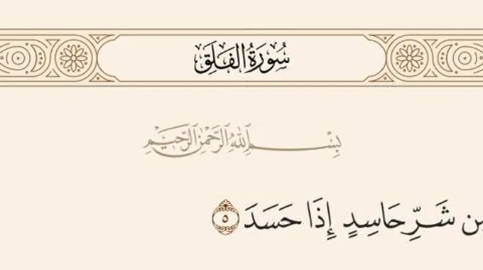 علامات الحسد في الدراسة والمذاكرة وطرق العلاج