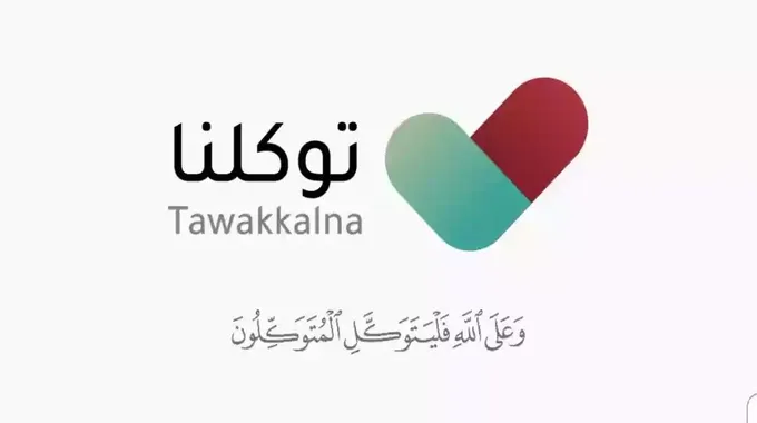 كيف اطلع الهوية من توكلنا 1445